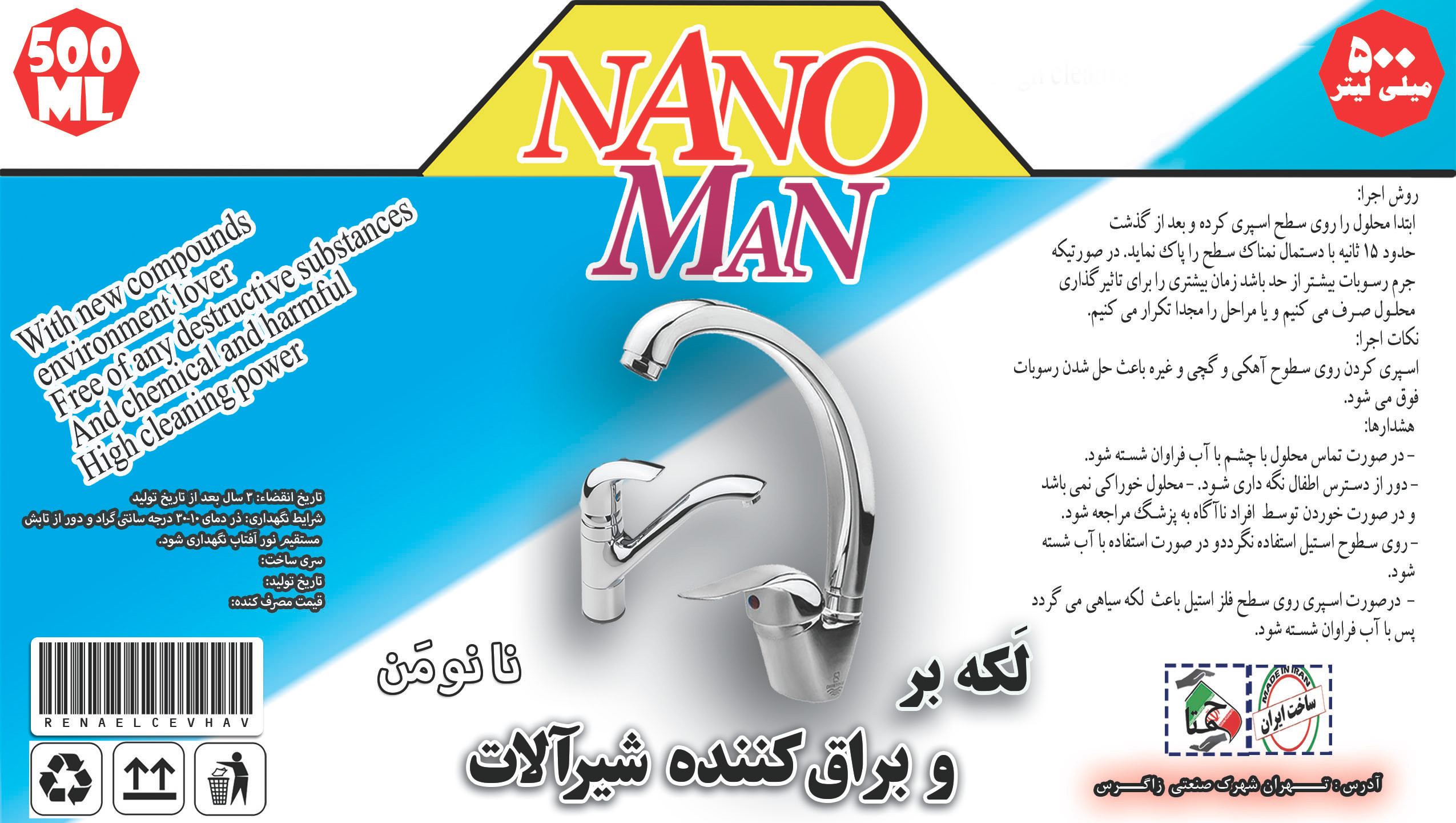 لکه بر و براق کننده شیرآلات